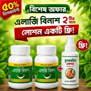 ২ ফাইল (ফুল কোর্স) ২ মাস সাথে ১টি লোশন ফ্রি